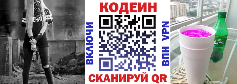 Кодеиновый сироп Lean Purple Drank  Арзамас 